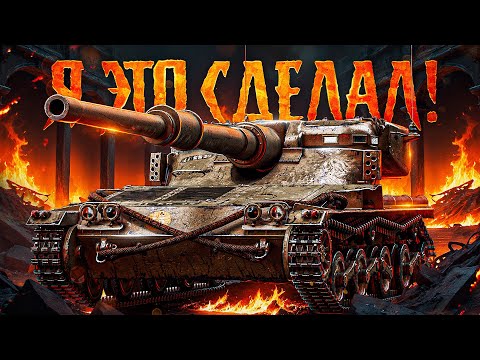Видео: ЛЕВША НАКОНЕЦ-ТО СДЕЛАЛ ЭТО / МАНТИКОРА ЗАКРЫТА