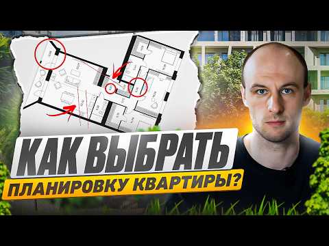 Видео: КАК ВЫБРАТЬ ПЛАНИРОВКУ КВАРТИРЫ в ЖК "FORST" | ДИЗАЙН ИНТЕРЬЕРА КВАРТИРЫ