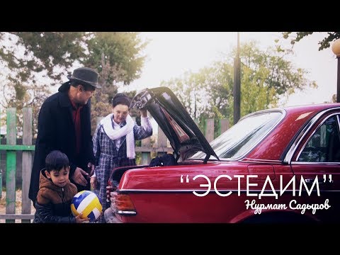 Видео: Нурмат Садыров - Эстедим (клип)