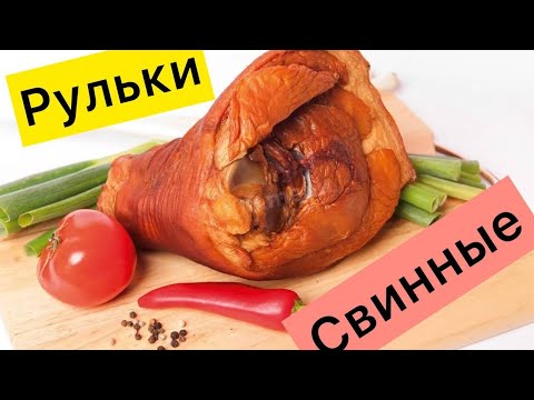 Видео: РУЛЬКИ ГОРЯЧЕГО КОПЧЕНИЯ В ЭЛЕКТРОСТАТИКЕ