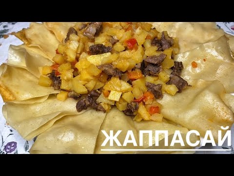Видео: ЖАППАСАЙ ИЛИ ИНДИЙСКИЕ МАНТЫ! МАНТЫ БЕЗ ЛЕПКИ!