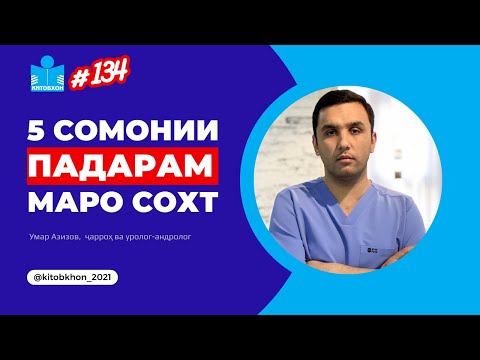 Видео: Бо шиор не, бо амал бояд исбот кунем!