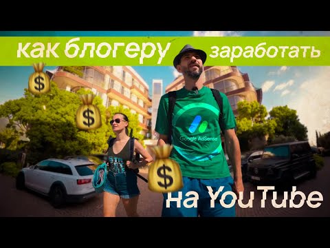 Видео: Как заработать на Ютуб канале в 2025 году
