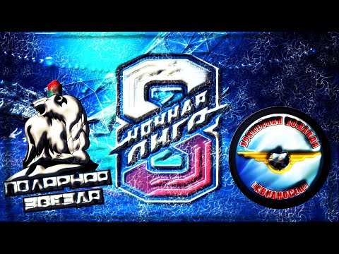Видео: Полярная Звезда vs Авианосец (март 2019)