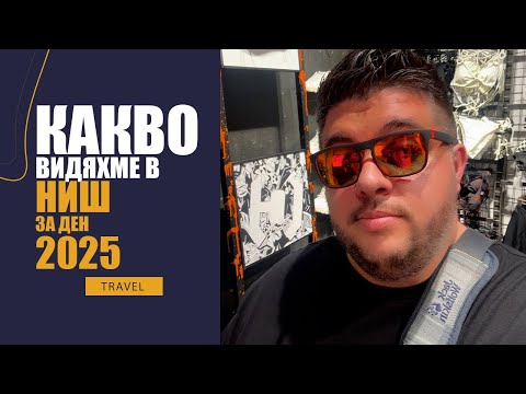 Видео: ГЕРГЬОВ ДЕН В НИШ, СЪРБИЯ 2к25, ЦЕНИ, DELTA PLANET MALL, ХРАНА, KFC, СРЪБСКИ ЗАВЕДЕНИЯ.