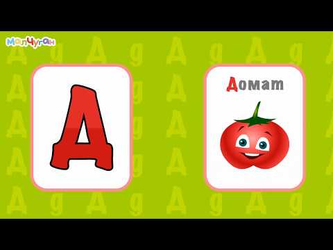 Видео: УЧИМ АЗБУКАТА със ЗЕЛЕНЧУЦИ 🥕🥦🥔