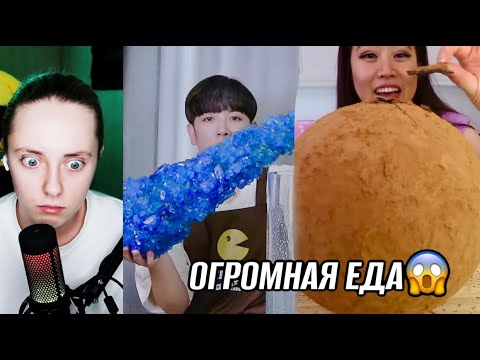 Видео: ЧТО ЭТИ КОРЕЙЦЫ СЕБЕ ПОЗВОЛЯЮТ 😱 ЕДА в XXL РАЗМЕРЕ 🔥 реакция на асмр и мукбанг