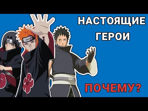 Видео: 7 Героических поступков совершенных злодеями в Наруто