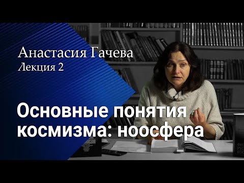 Видео: Идеал ноосферы. Эксплуатация или регуляция?