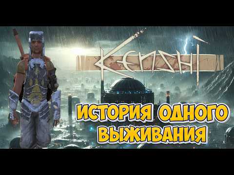Видео: История одного выживания | Kenshi 80 дней | Кенши | Румпельштицкен