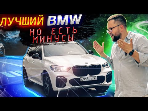 Видео: BMW X5 G05 почему тебя считают лучшим?