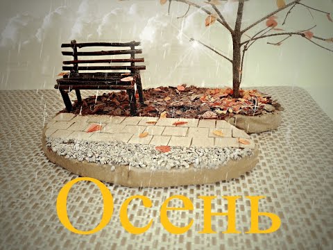 Видео: Осенняя пора