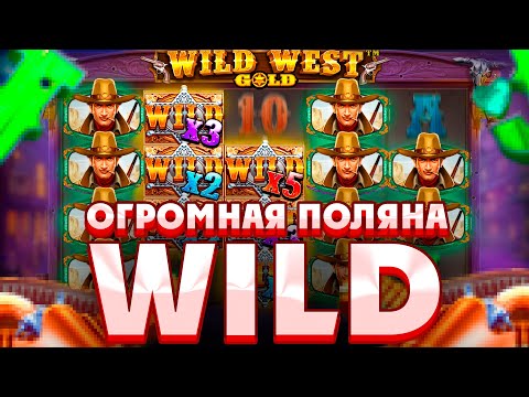 Видео: ЗАКРЫЛ ОГРОМНУЮ ПОЛЯНУ КОВБОЕВ В WILD WEST GOLD?!КУПИЛ БОНУСКУ ЗА 50К!!!///ЗАНОСЫ НЕДЕЛИ