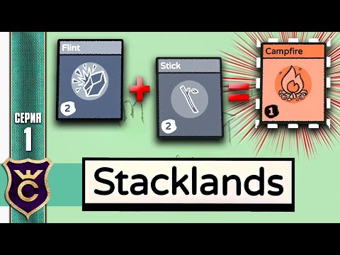 Видео: АЛХИМИЯ + DOODLE GOD + КАРТЫ! Stacklands #1