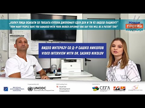 Видео: ВИДЕО ИНТЕРВЈУ СО Д-Р САШКО НИКОЛОВ (VIDEO INTERVIEW WITH DR. SASHKO NIKOLOV)