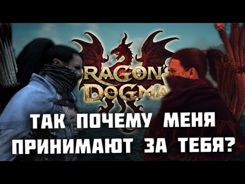 Видео: Как Capcom нас обманули или почему Dragon's Dogma II это Remake?