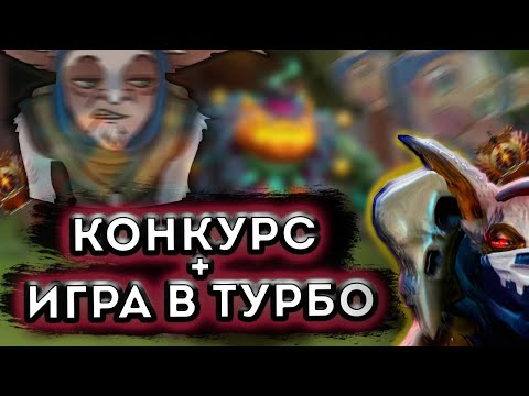 Видео: Фармим победы в ТУРБО на Мипо + КОНКУРС  || Meepo 7.33d Dota 2