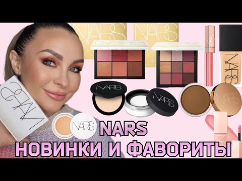 Видео: NARS - Фавориты и Новинки 2023 || Лучшие кисти с Aliexpres 🖌