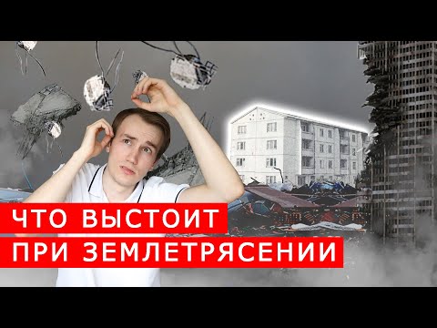 Видео: Землетрясение в Алматы. Что выдержит землетрясение. Новостройки против Панелек.