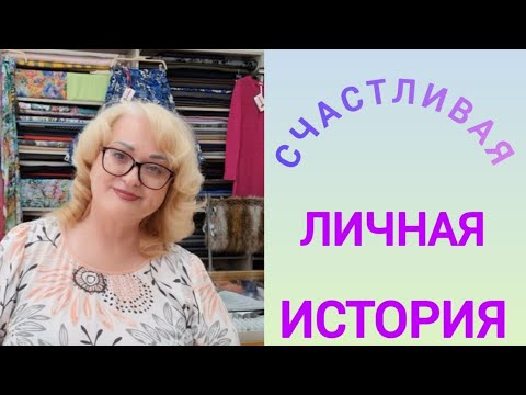 Видео: СЧАСТЛИВАЯ ИСТОРИЯ ИЗ ЖИЗНИ АТЕЛЬЕ.