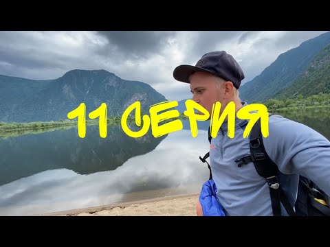 Видео: 11 день. Прогулочный. Южный берег Телецкого озера и село Балыкча. 8.07.23