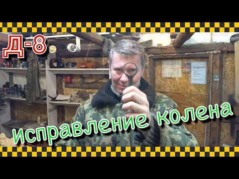 Видео: Коленвал веломотора Д8. Устранение неисправностей и подготовка к сборке.