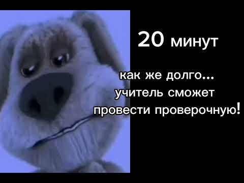Видео: POV: Минут до звонка (грустный Бэн)