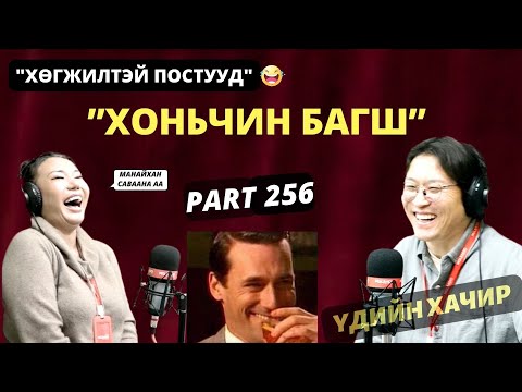Видео: Үдийн хачир | 2025-04-28 | Хөгжилтэй түүхүүд (258-р хэсэг)