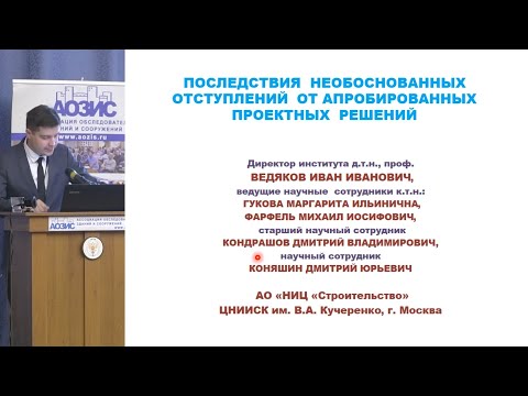 Видео: Последствия  отступлений от проектных решений