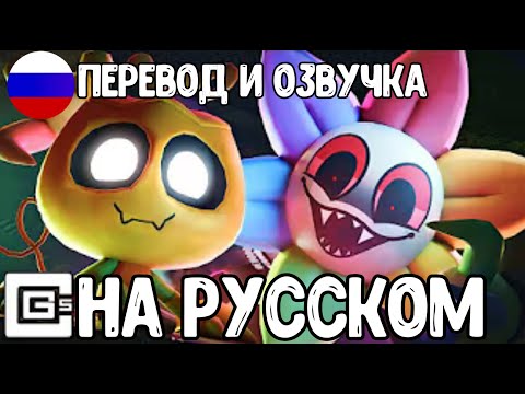 Видео: ПЕСНЯ МИР ДЕНДИ "Locked away" НА РУССКОМ. CG5 DANDY'S WORLD SONG RUSSIAN COVER/Русская Озвучка