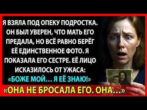 Видео: Я взяла мальчика из приюта. А потом узнала, кто его настоящая мать