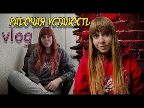 Видео: Когда на исходе и все валится из рук 