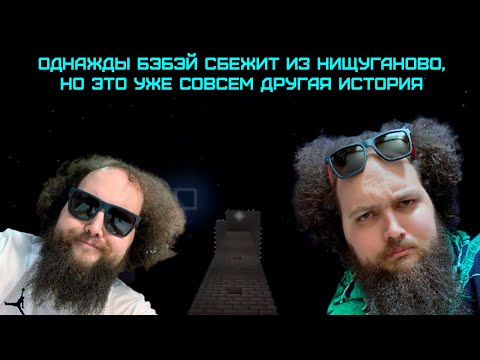 Видео: Бэбэй создал новый мир, дабы сбежать из Нищуганово(не помогло) в Minecraft
