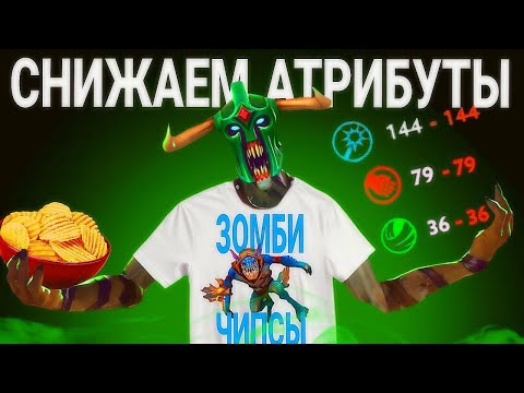 Видео: ЗОМБИ ЧИПСЫ ВОРУЮТ ВСЕ АТРИБУТЫ ВРАГОВ