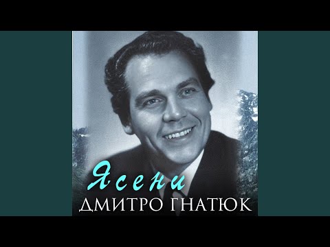 Видео: Ясени