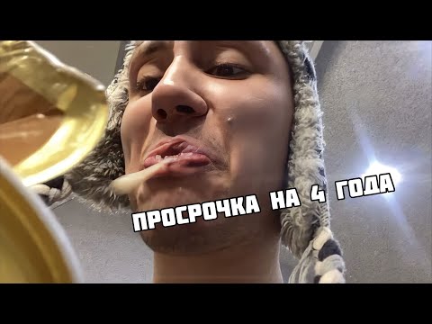Видео: ОБЗОР НА ПРОСРОЧЕННЫЙ СУХПАЙ РФ ОТ TRAP DADY, ЕСЛИ ЕШЬ НЕ СМОТРИ!