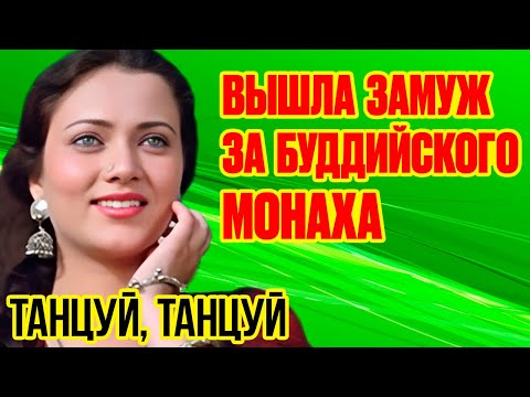 Видео: Куда пропала МАНДАКИНИ звезда индийского фильма «ГАНГ, ТВОИ ВОДЫ ЗАМУТИЛИСЬ!» и как выглядит СЕЙЧАС