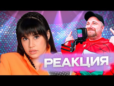 Видео: РЕАКЦИЯ на Диана Анкудинова - Падает снег | I Feel Good | Dernière Danse feat. Саша Капустина