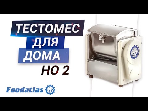 Видео: Видео машина тестомесильная Foodatlas HO 2 ,  тестомесильная машина для дома, тестомес для дома