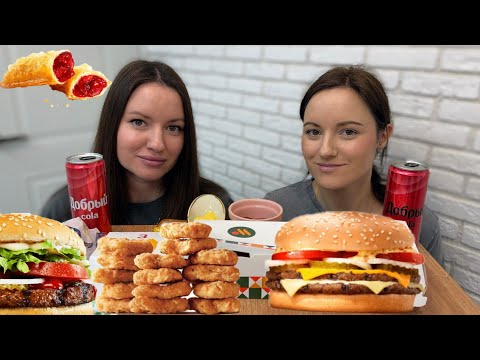 Видео: МУКБАНГ ВКУСНО И ТОЧКА БУРГЕРЫ КРЫЛЫШКИ НАГГЕТСЫ КАРТОШКА ФРИ
