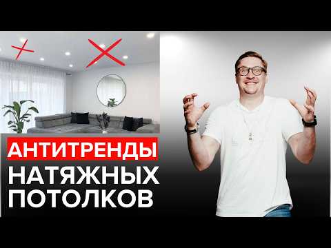 Видео: Ошибки освещения натяжных потолков, о которых все молчат!