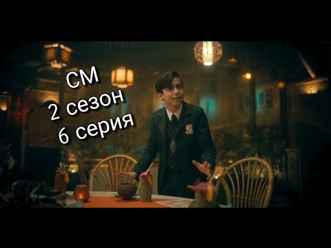 Видео: Смешные моменты Академия Амбрелла [2 сезон 6 серия ]