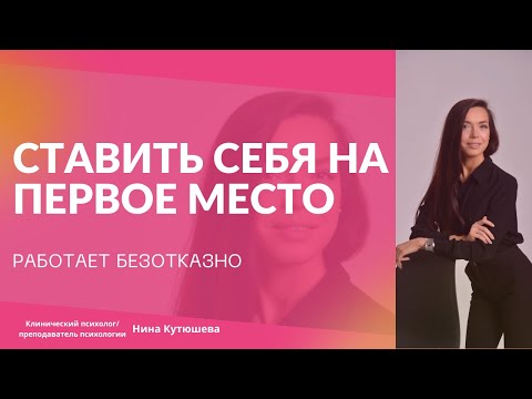 Видео: ❌1 прием: научишься ставить себя на первое место // выбирать себя /зависть других