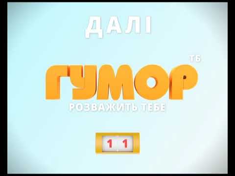 Видео: Прекращение вещания (Гумор ТБ/Бабай ТБ, 07.04.2017)