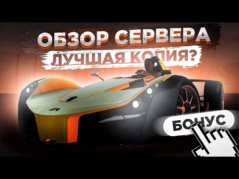 Видео: БОНУС 150КК! l ЭТО ЛУЧШАЯ КОПИЯ ССД?! l АКТИВНЫЕ ЧИПЫ l ОБЗОР СЕРВЕРА МТА l СЕРВЕРА В МТА