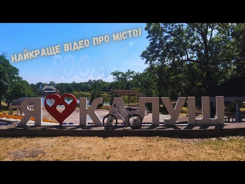 Видео: Калуш. Тим, хто скучив за рідним містом. The city of Kalush.