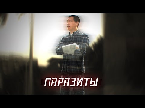 Видео: ПАРАЗИТЫ — Эпизод второй [GMOD MACHINIMA]