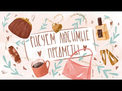 Видео: Как рисовать в Procreate на iPad?