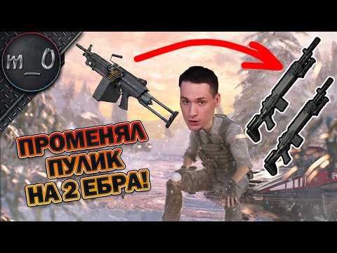 Видео: Променял пулик на 2 ЕБРА! / BEST PUBG