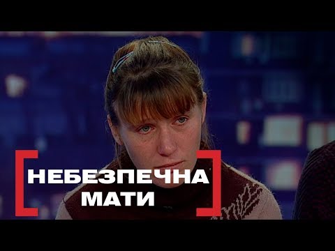 Видео: Небезпечна мати. Стосується кожного. Ефір від 01.11.2018